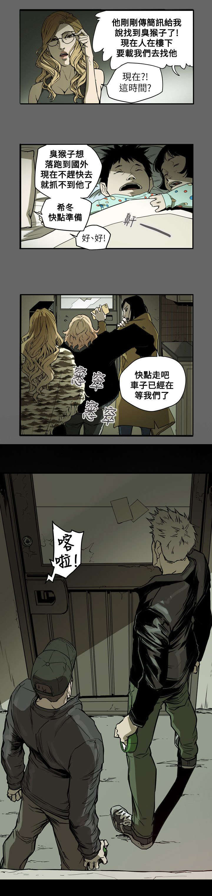 温柔的骗局漫画,第51章：起始3图