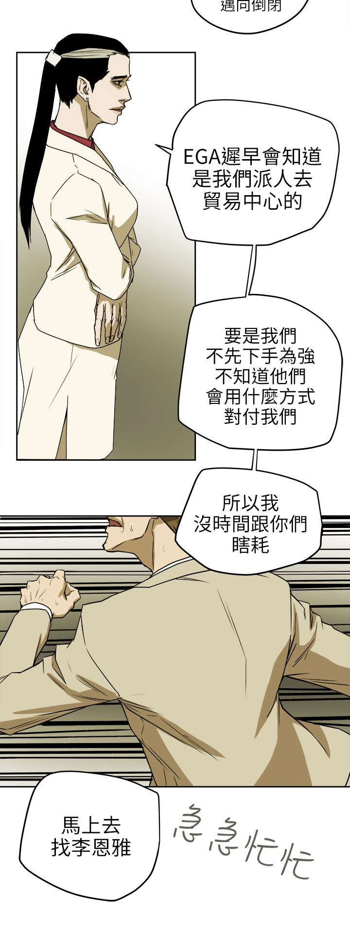 温柔的骗局漫画,第110章：太离谱了吧2图
