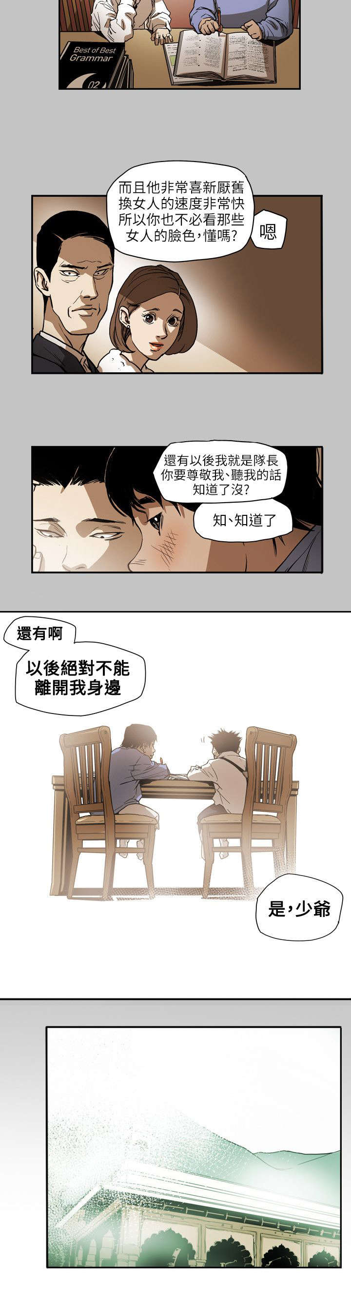 温柔的骗局漫画,第66章：林4图