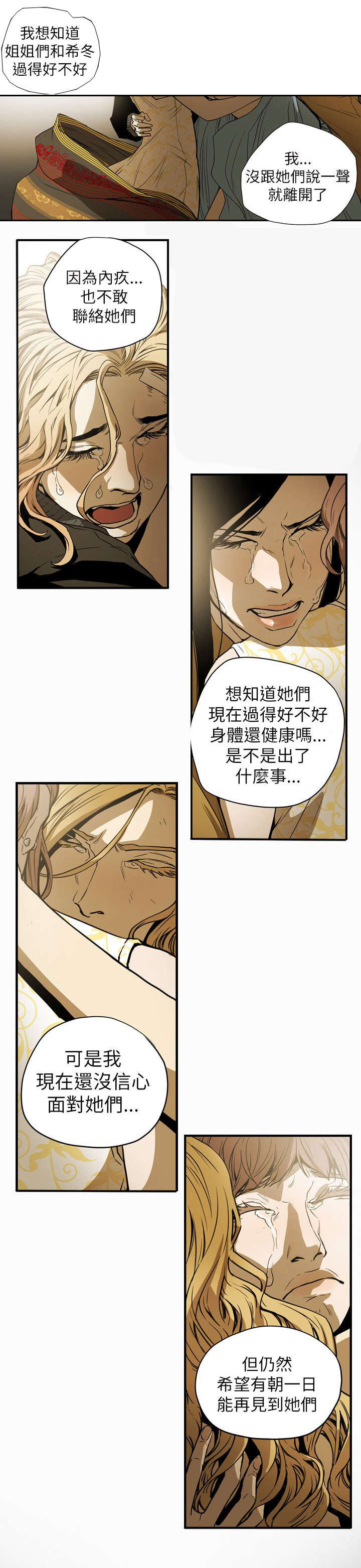 温柔的骗局漫画,第54章：希多4图
