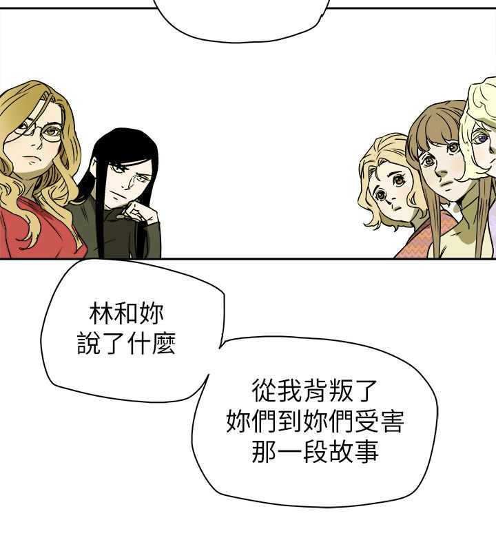 温柔的骗局漫画,第83章：话里有话1图