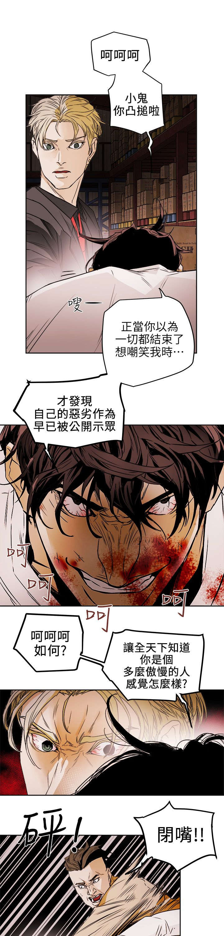 温柔的骗局漫画,第116章：挡枪1图