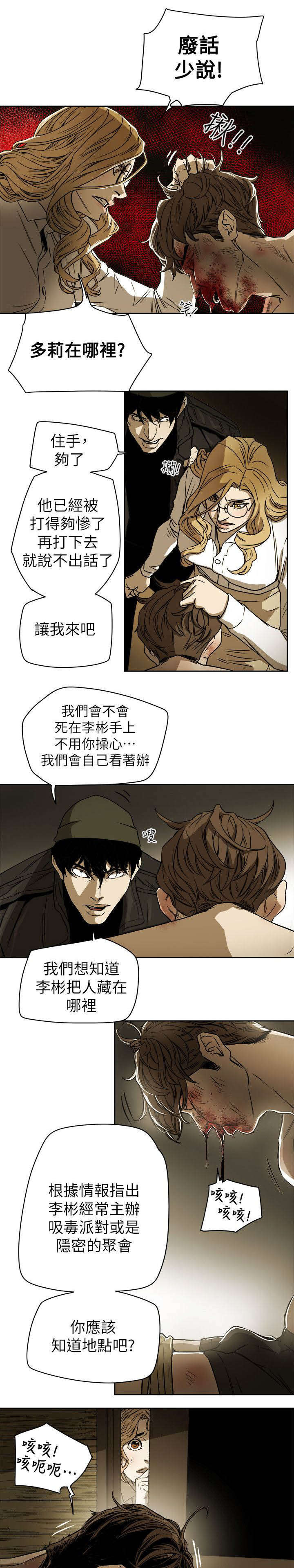 温柔的骗局漫画,第91章：开口1图