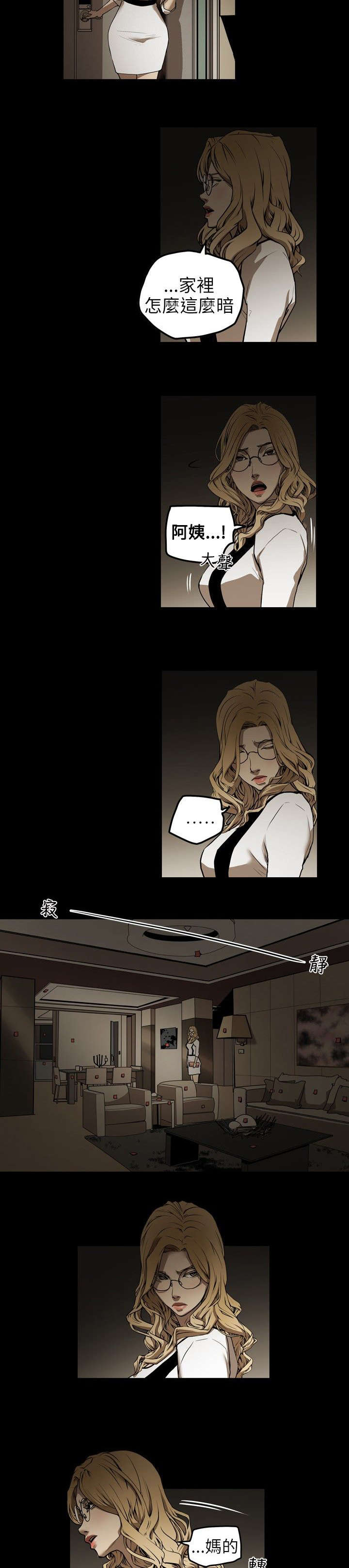 温柔的骗局漫画,第2章：申道熙、都宥娜4图