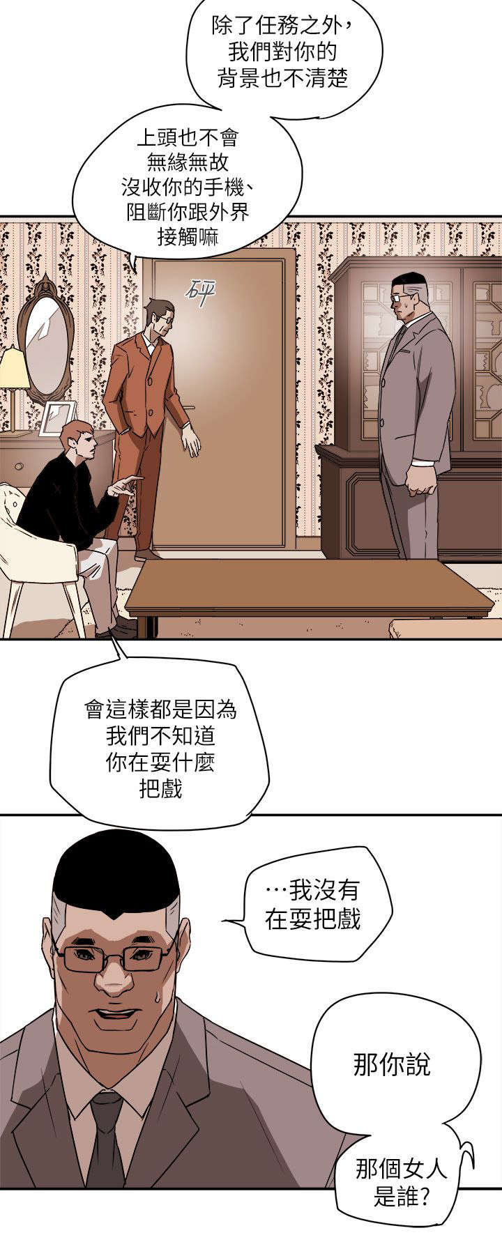 温柔的骗局漫画,第95章：护送3图