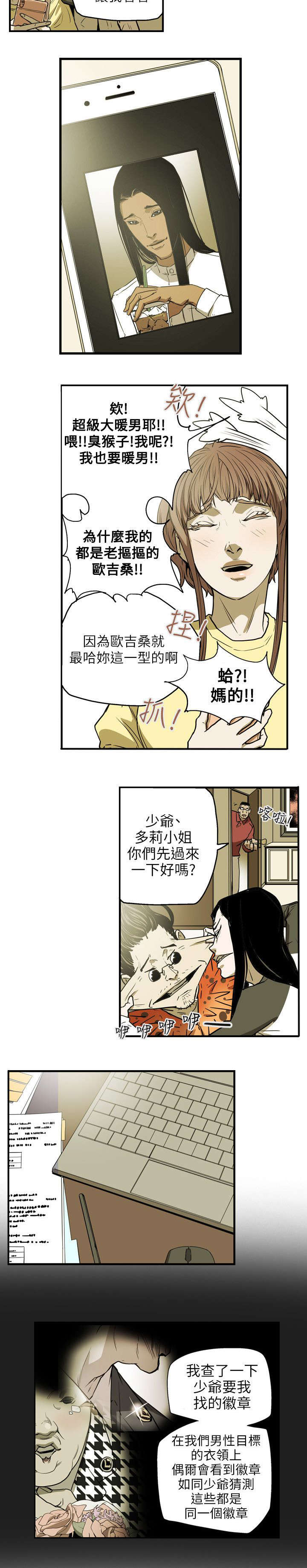 温柔的骗局漫画,第28章：绅士1图