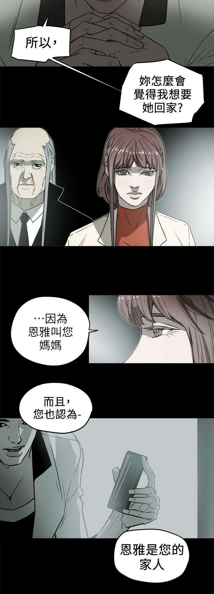 温柔的骗局漫画,第107章：大火4图