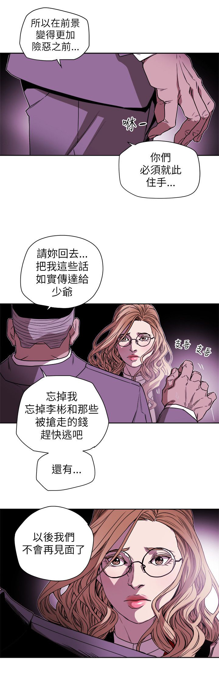 温柔的骗局漫画,第83章：话里有话4图