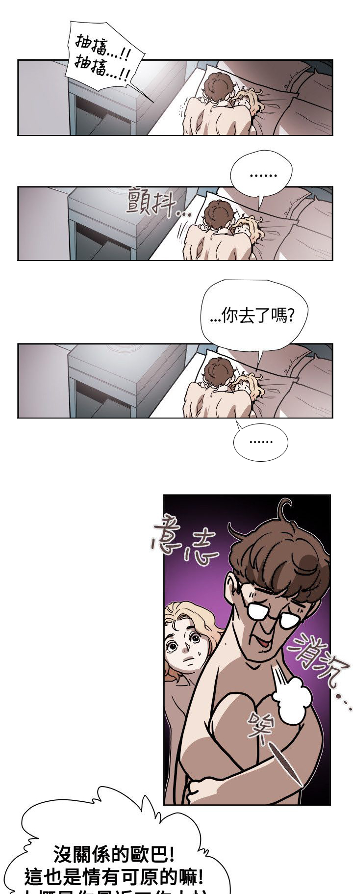 温柔的骗局漫画,第74章：十分钟5图