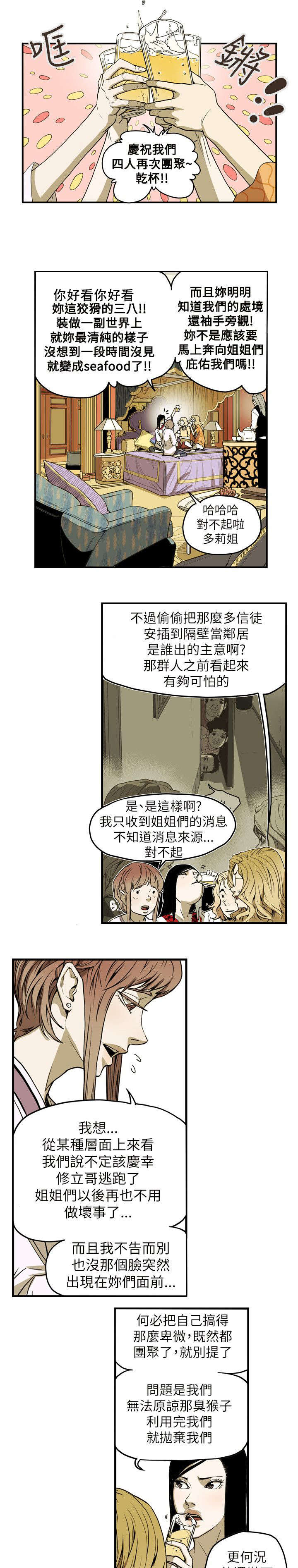 温柔的骗局漫画,第55章：寻找4图