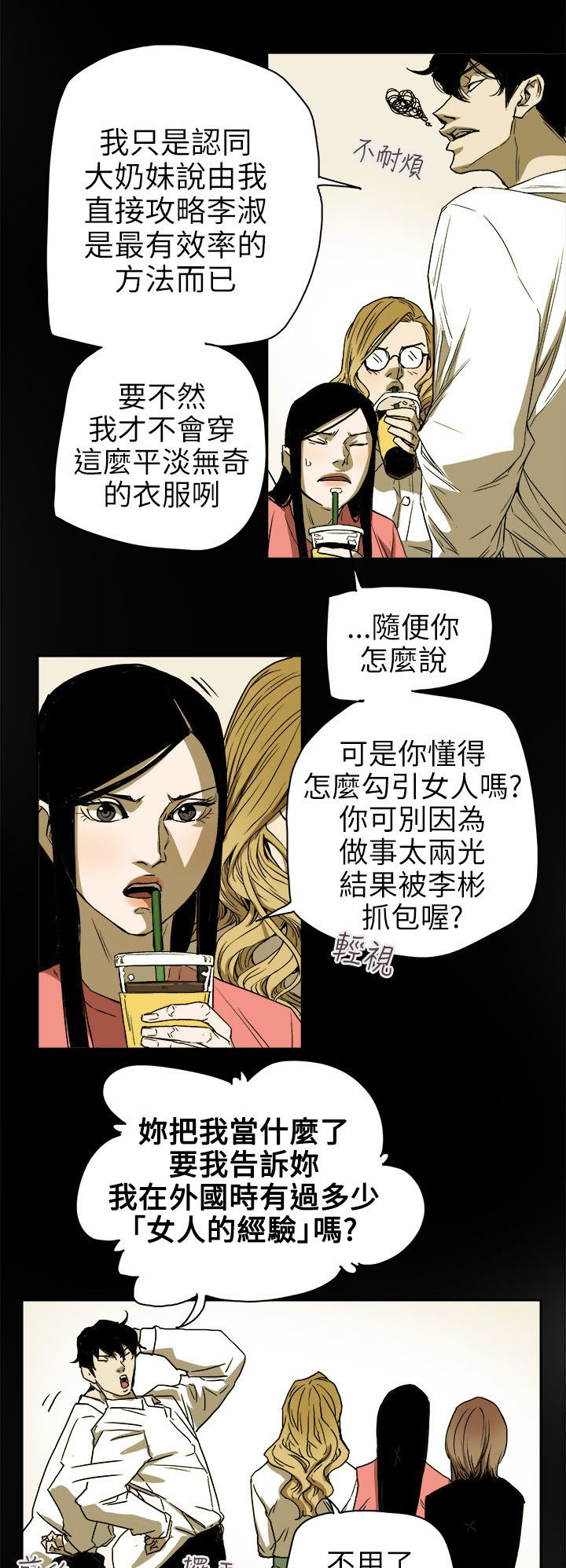 温柔的骗局漫画,第77章：接触3图