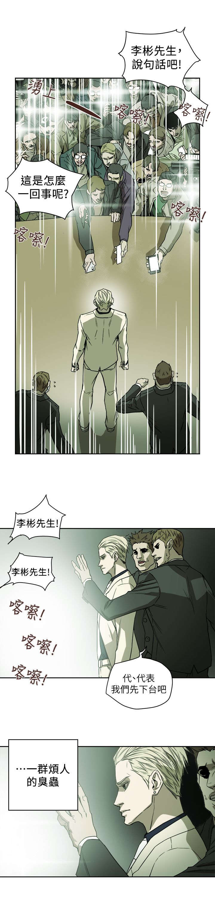 温柔的骗局漫画,第93章：新闻3图