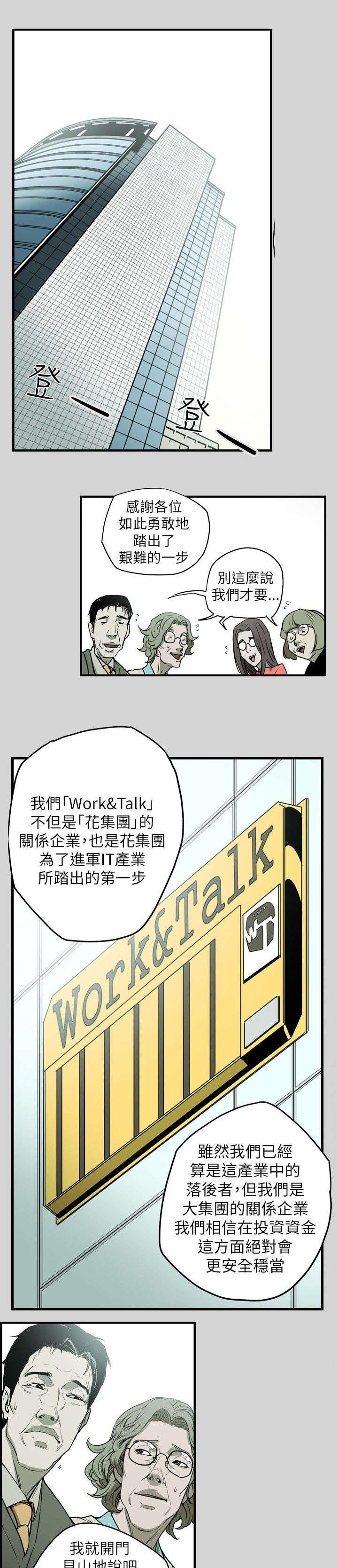 温柔的骗局漫画,第17章：身败5图