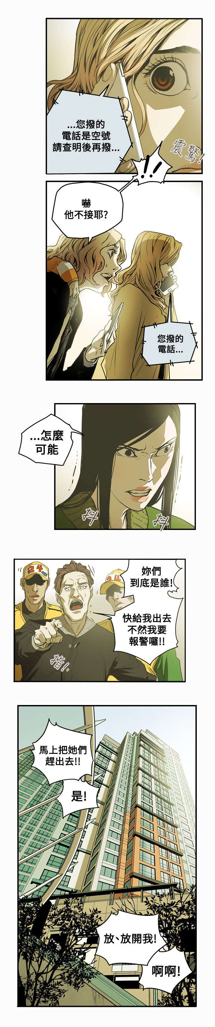 温柔的骗局漫画,第42章：消失3图