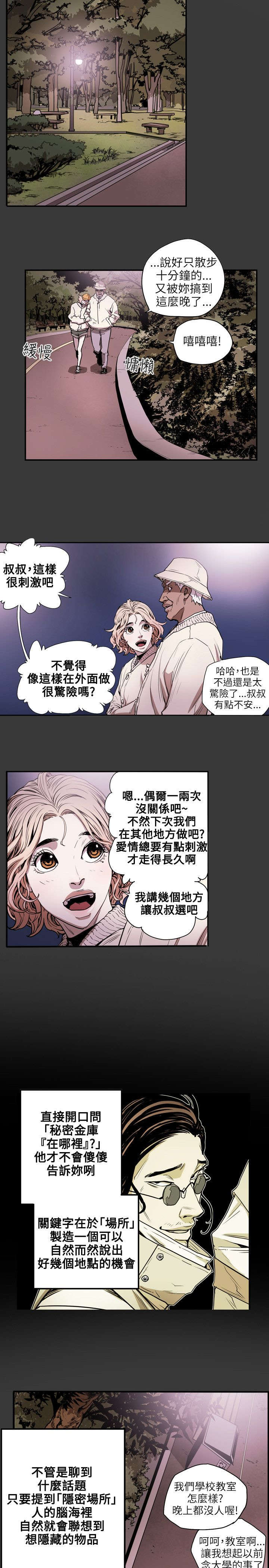 温柔的骗局漫画,第22章：铺网5图