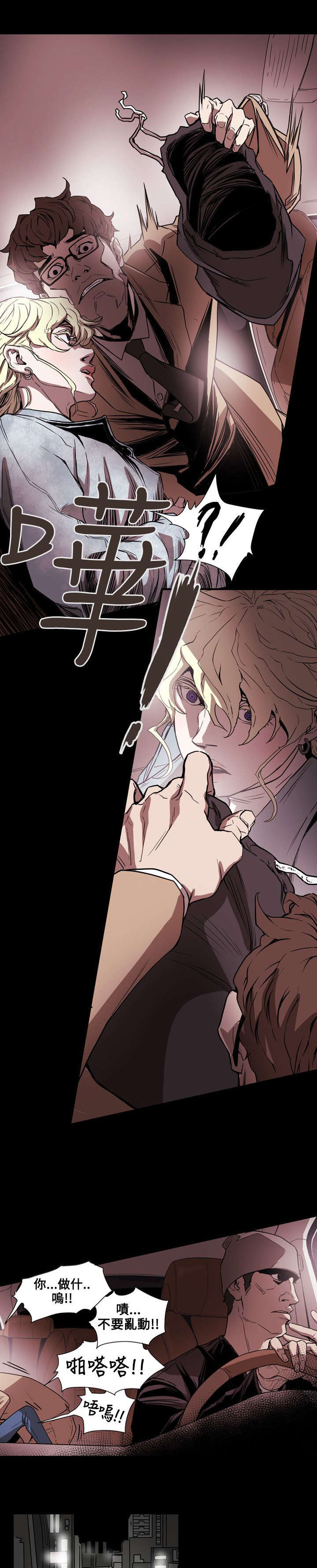 温柔的骗局漫画,第57章：绯闻2图