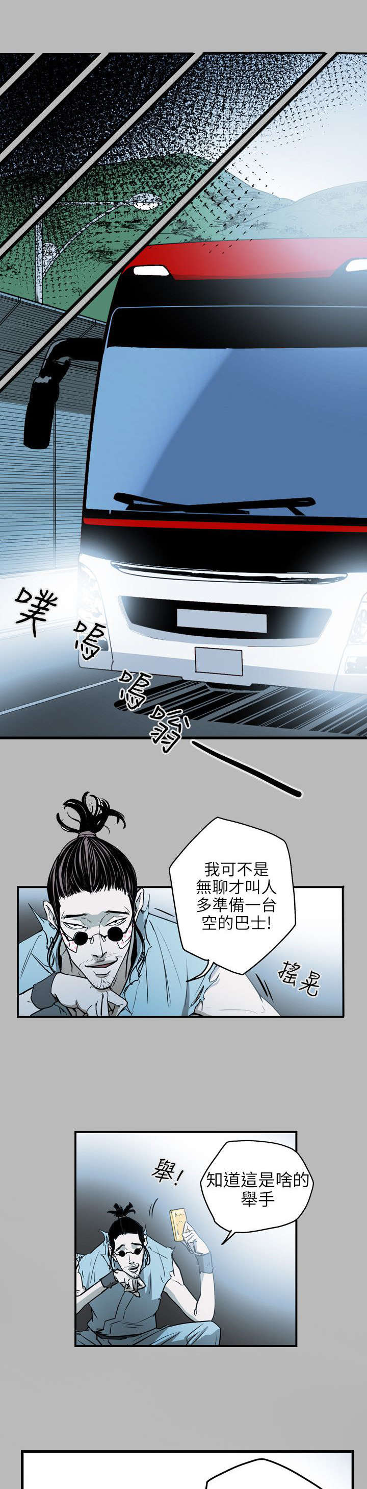 温柔的骗局漫画,第32章：捣毁3图