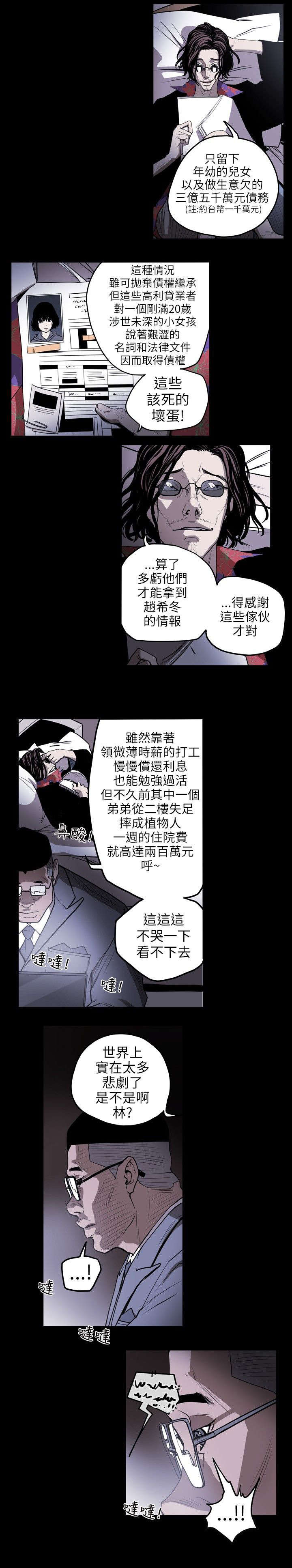 温柔的骗局漫画,第5章：意外1图