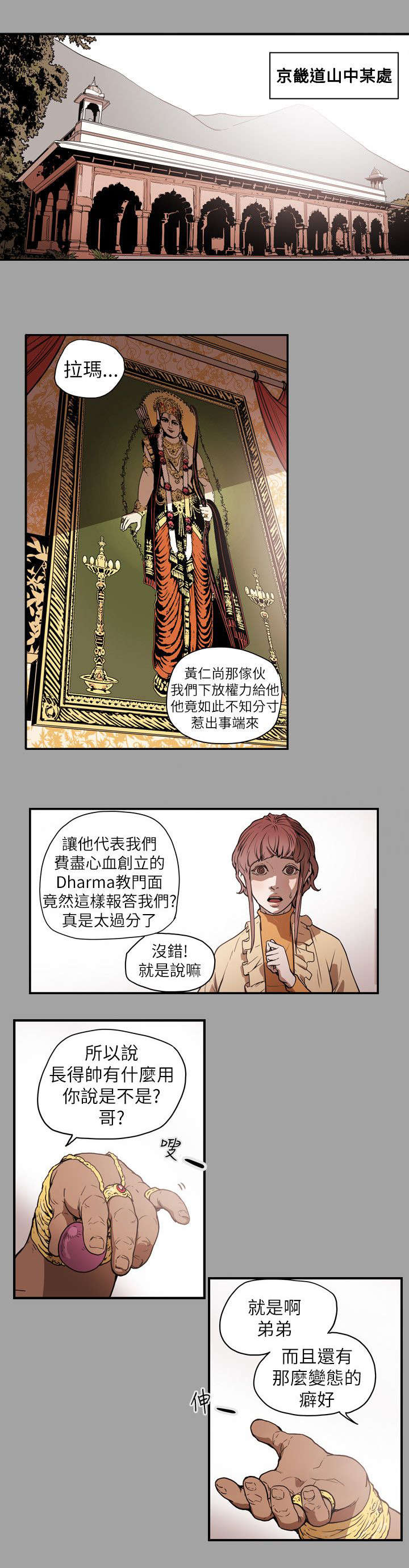 温柔的骗局漫画,第54章：希多5图