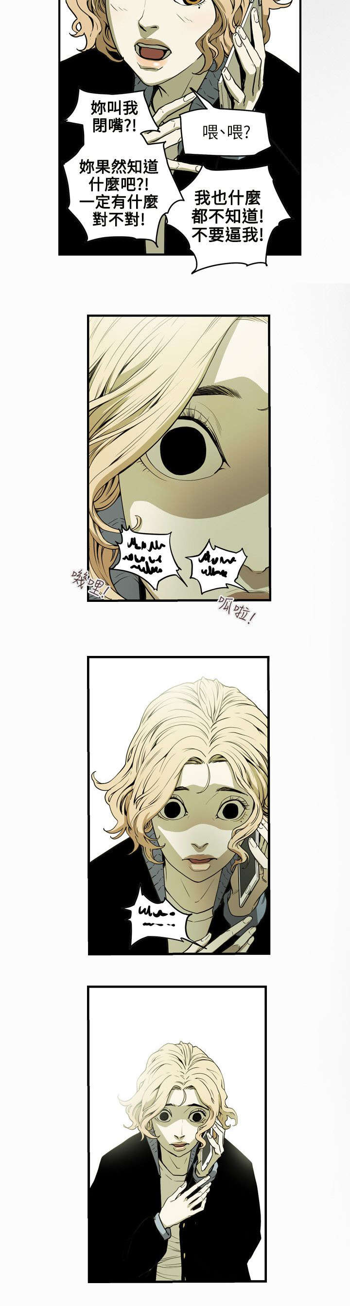 温柔的骗局漫画,第42章：消失3图