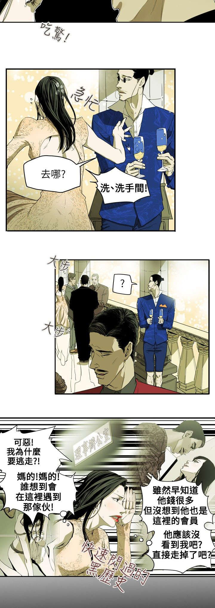 温柔的骗局漫画,第37章：晚宴2图