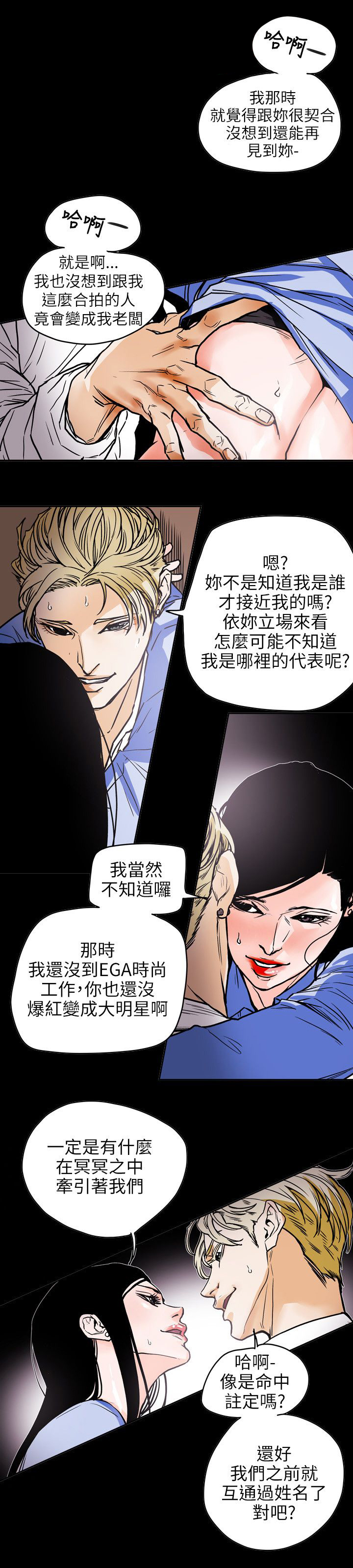 温柔的骗局漫画,第72章：诱惑3图