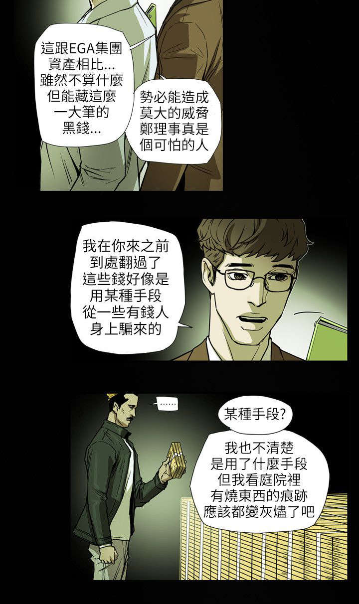 温柔的骗局漫画,第65章：逃出5图