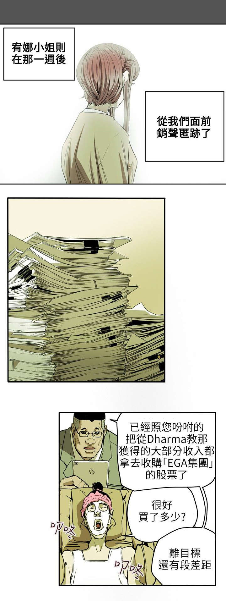 温柔的骗局漫画,第34章：猎物4图