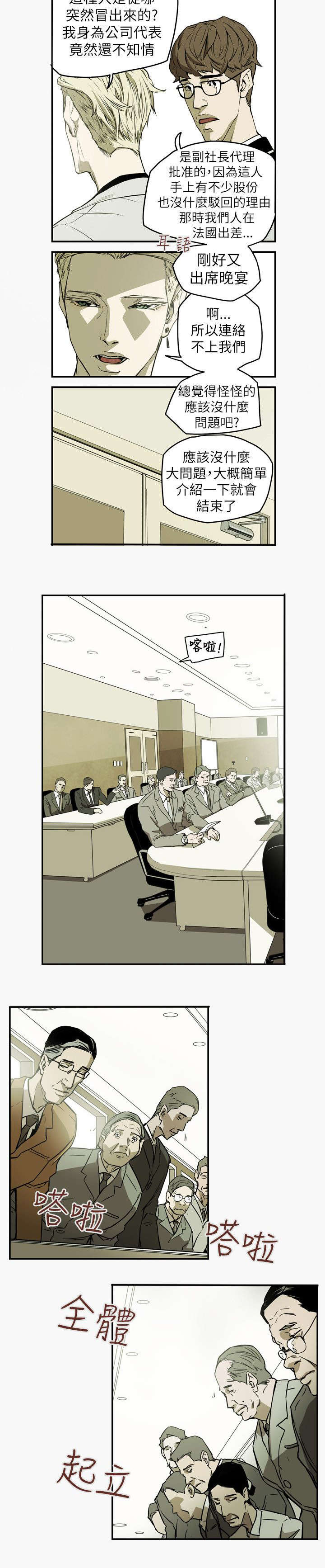 温柔的骗局漫画,第45章：出现3图