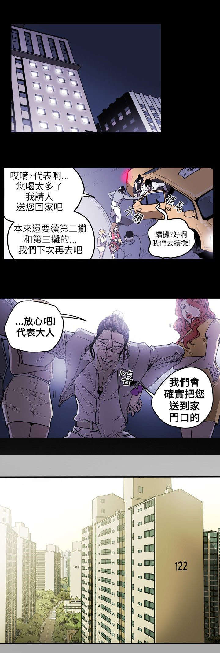 温柔的骗局漫画,第16章：成功2图