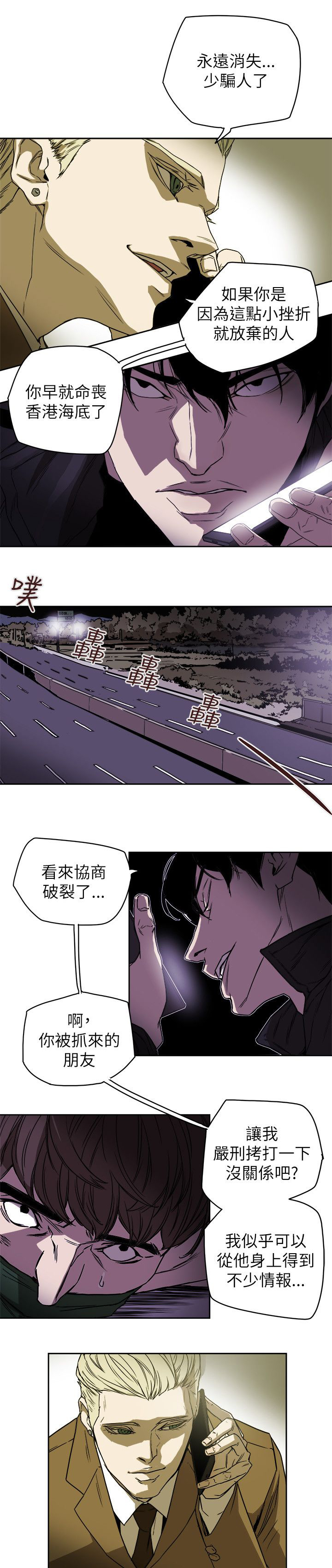 温柔的骗局漫画,第89章：自作主张1图