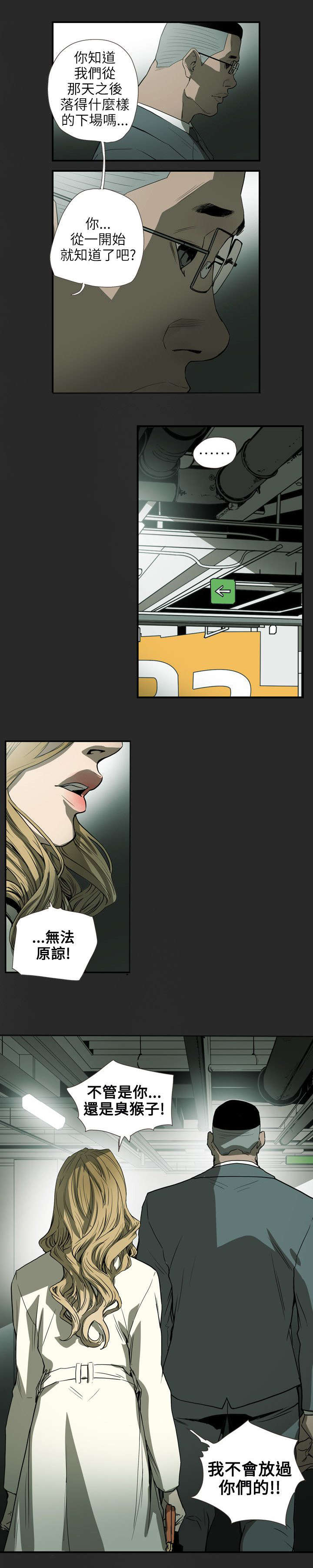 温柔的骗局漫画,第60章：不安2图