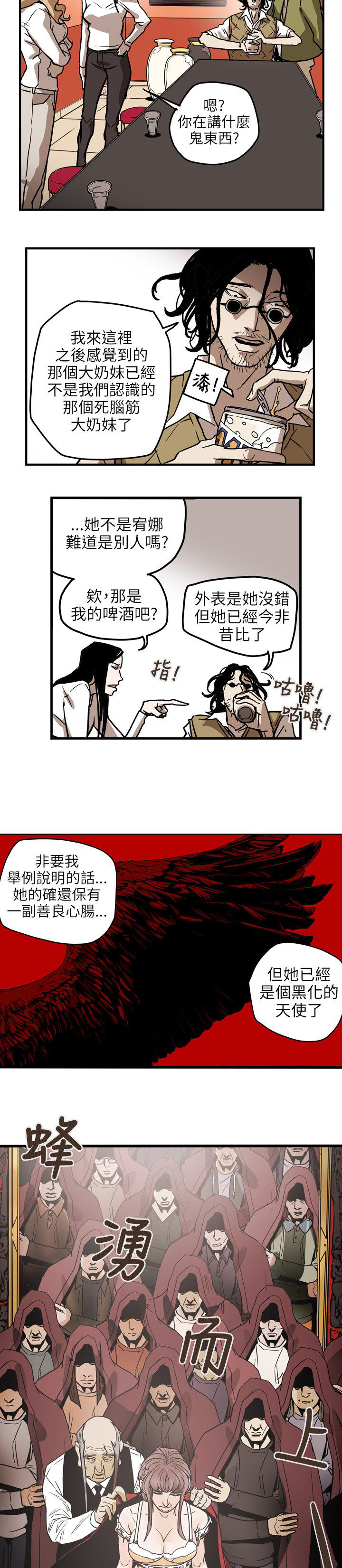 温柔的骗局漫画,第70章：教主2图