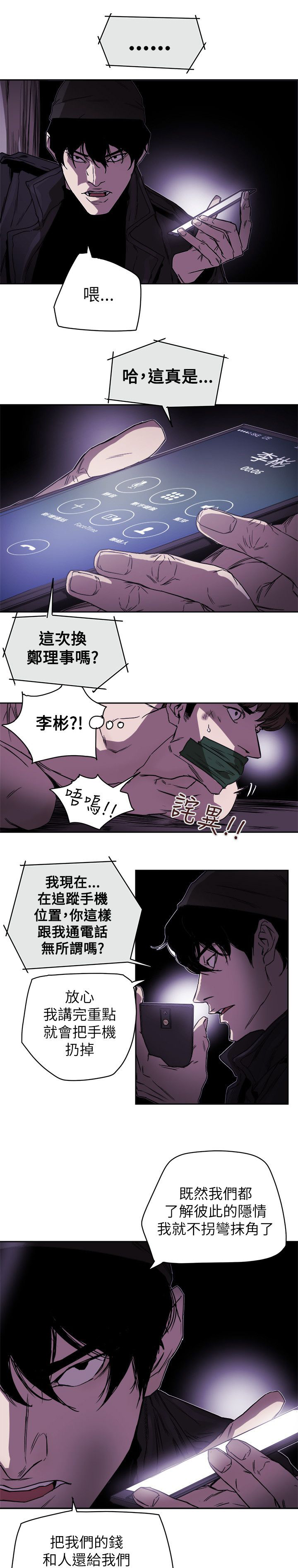 温柔的骗局漫画,第89章：自作主张2图
