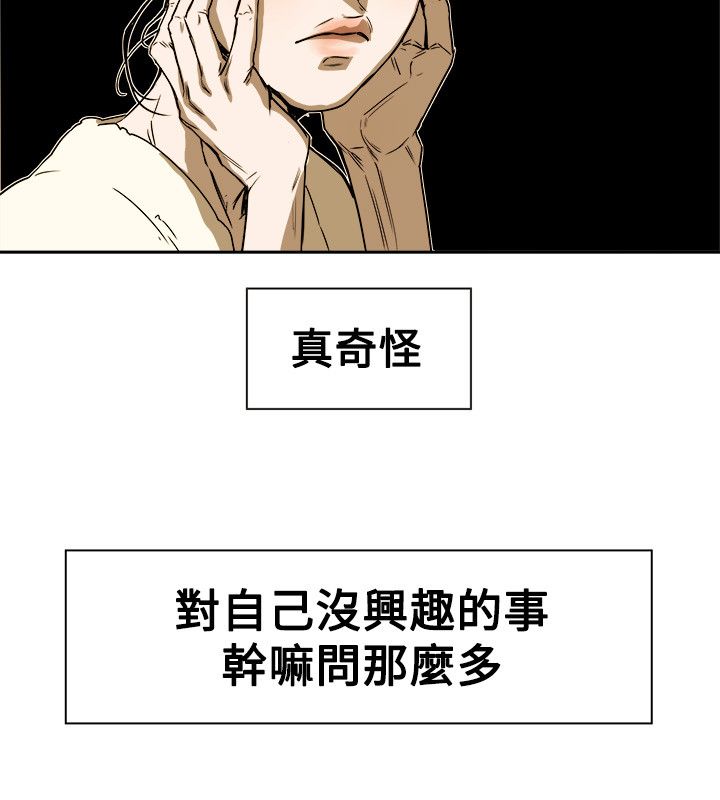 温柔的骗局漫画,第81章：意外的相遇5图