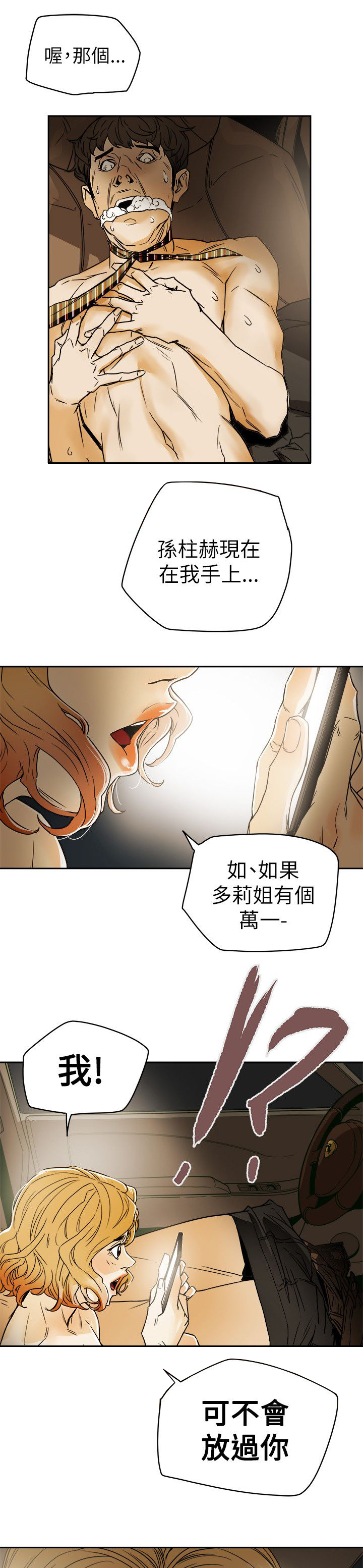 温柔的骗局漫画,第88章：行动1图