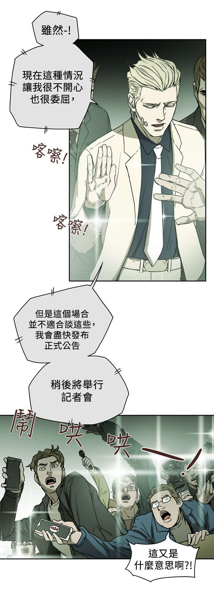 温柔的骗局漫画,第93章：新闻4图