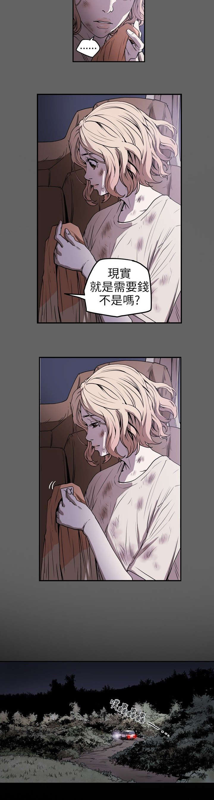 温柔的骗局漫画,第9章：拍卖5图