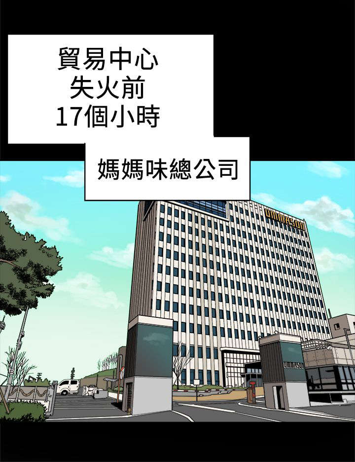 温柔的骗局漫画,第107章：大火5图