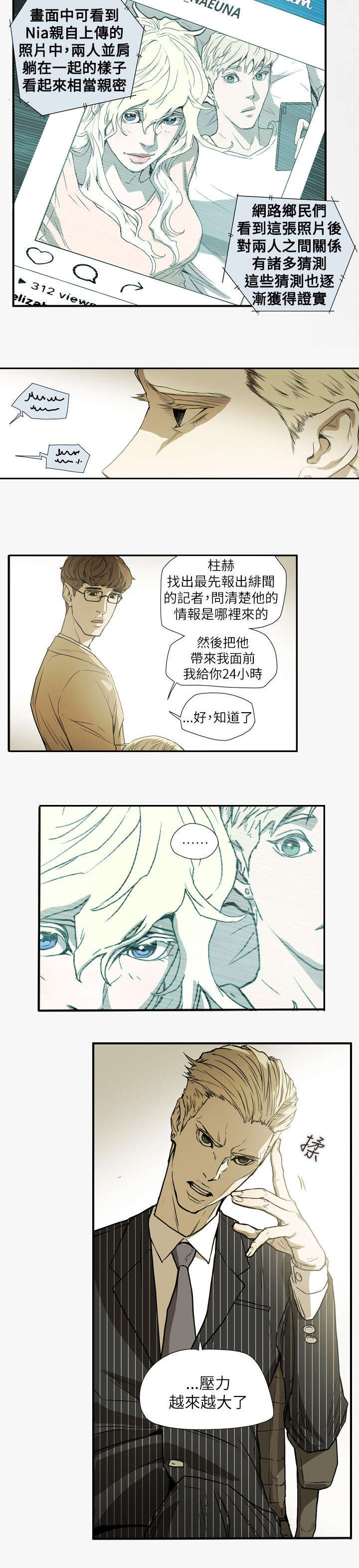 温柔的骗局漫画,第57章：绯闻3图
