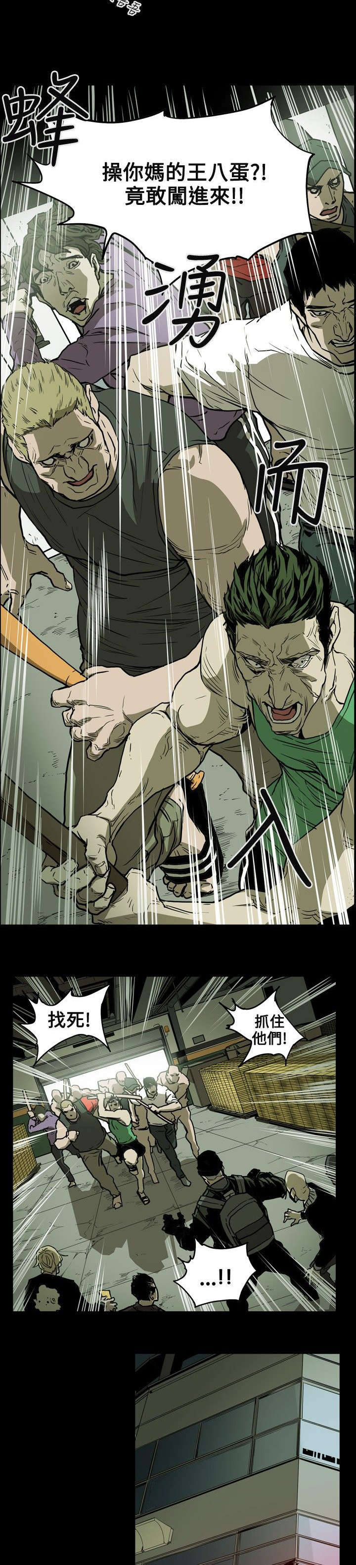 温柔的骗局漫画,第24章：收账5图