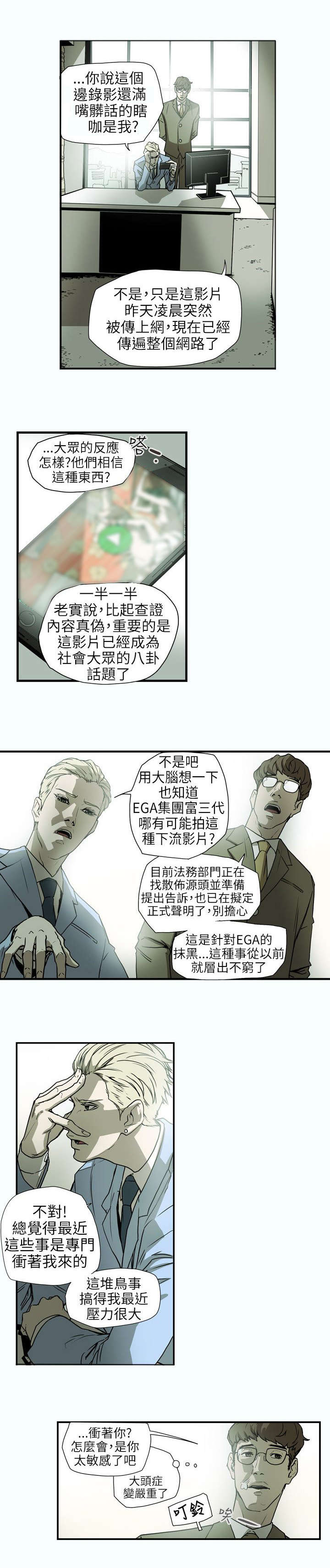 温柔的骗局漫画,第61章：发现1图