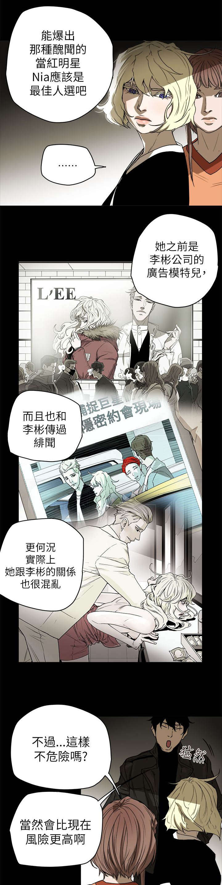 温柔的骗局漫画,第92章：演讲5图