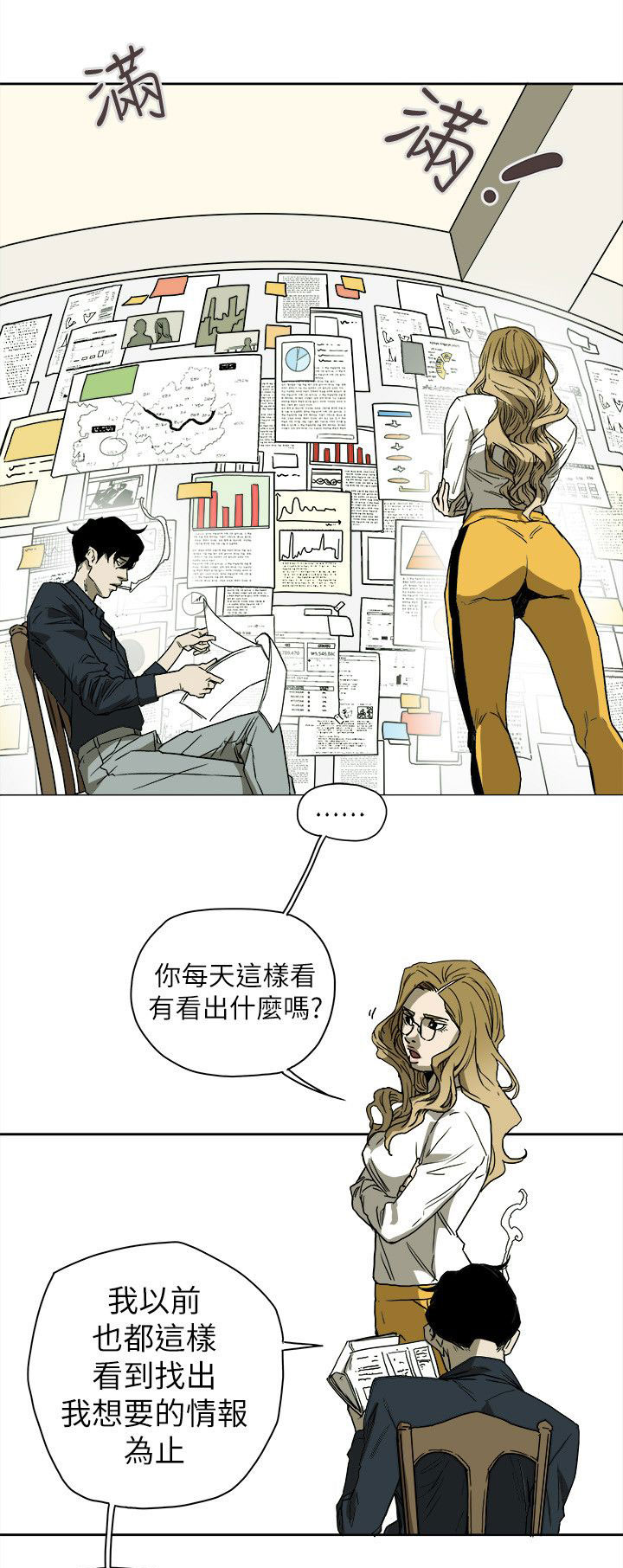 温柔的骗局漫画,第79章：抓住李彬的方法1图