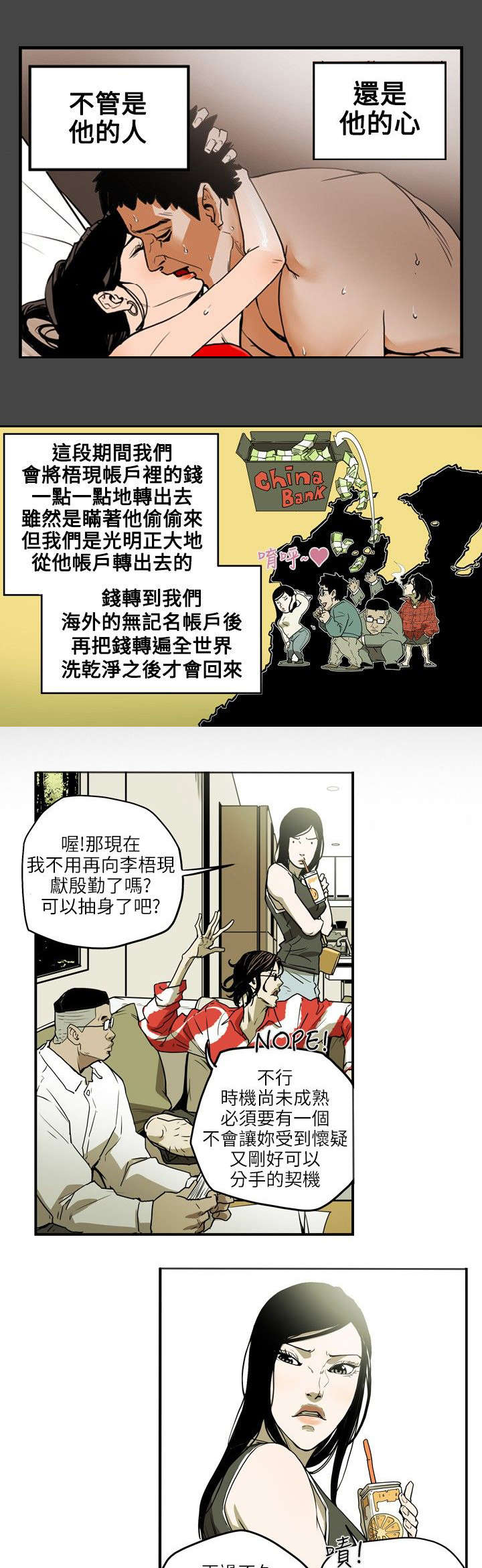 温柔的骗局漫画,第15章：陷阱2图