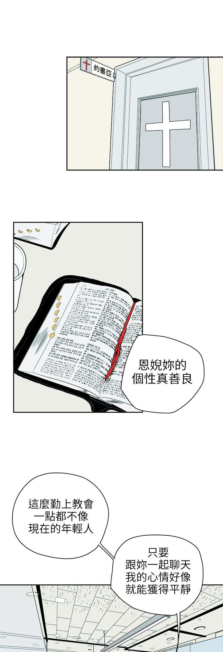 温柔的骗局漫画,第75章：李淑5图