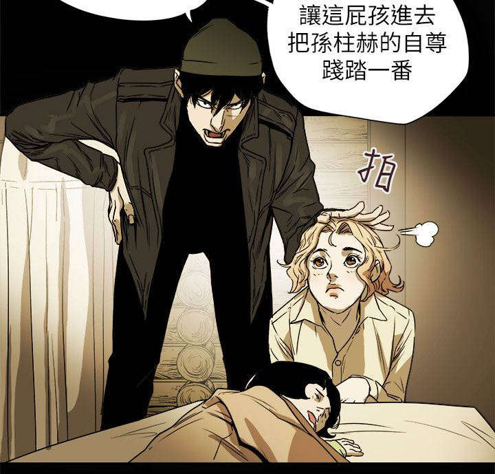 温柔的骗局漫画,第90章：打击5图