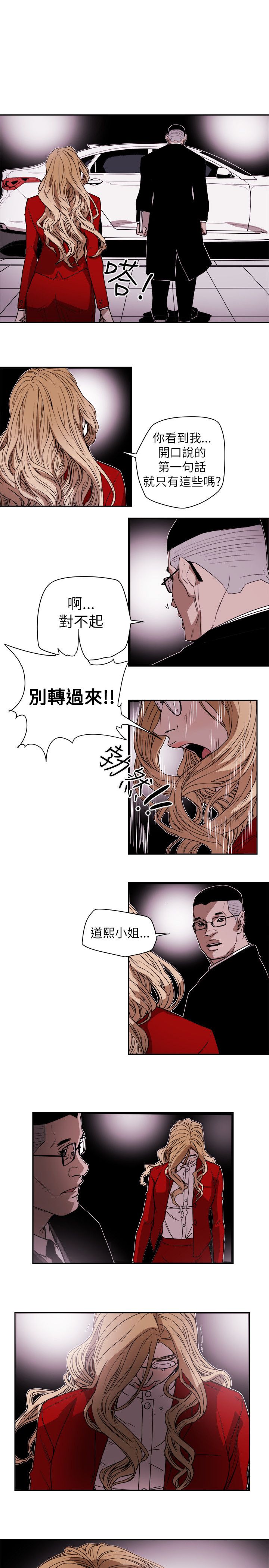 温柔的骗局漫画,第81章：意外的相遇5图