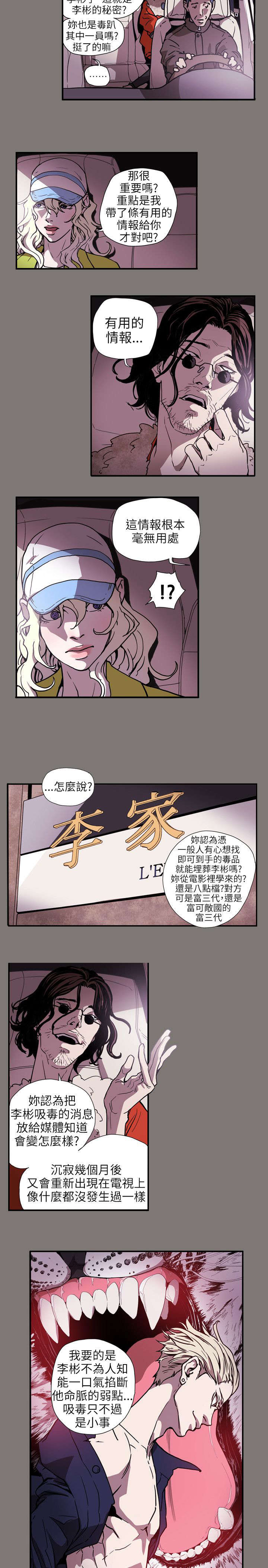 温柔的骗局漫画,第62章：败露2图