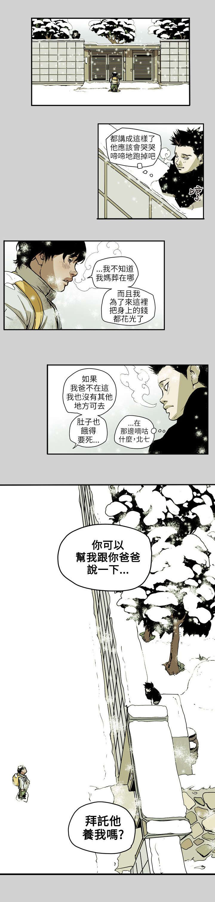 温柔的骗局漫画,第66章：林4图